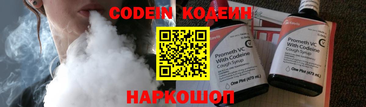 Кодеин напиток Lean (лин) Советский