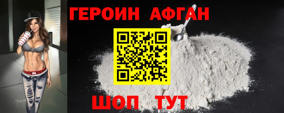 ГЕРОИН герыч Советский