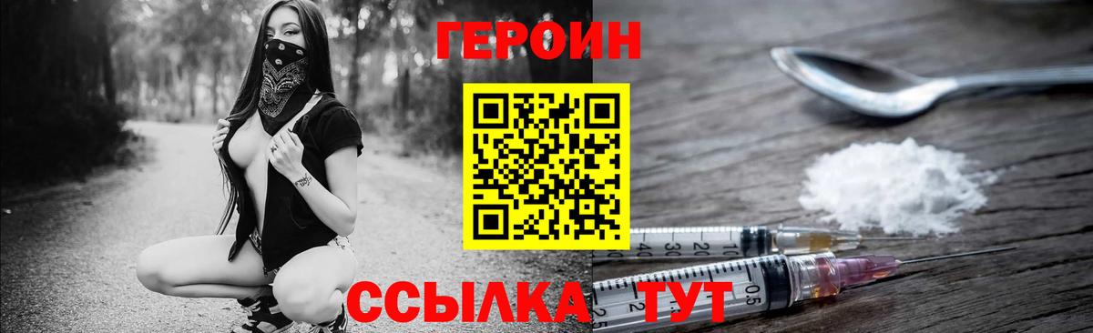 Советский  ГЕРОИН VHQ  ГЕРОИН  Вход с VPN 