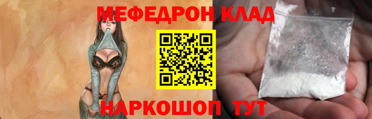 Меф мука Советский