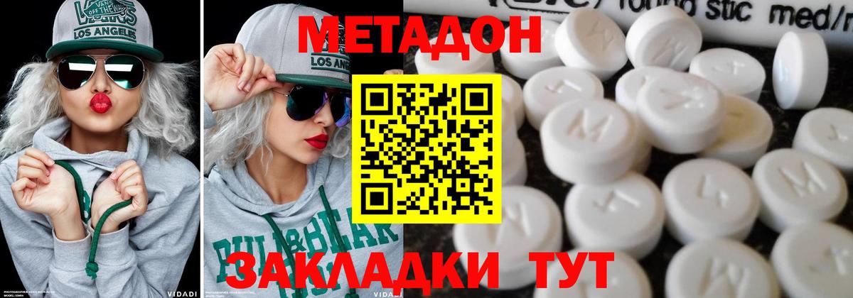 МЕТАДОН methadone Советский